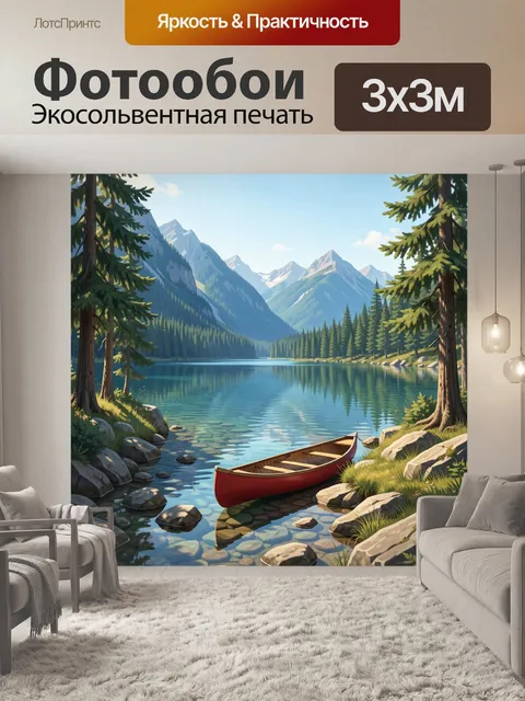 Фотообои Красное каноэ у горного озера