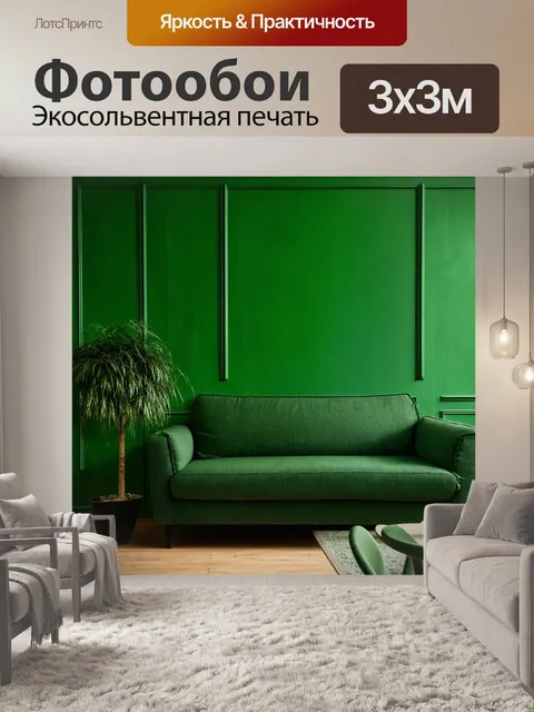 Фотообои зеленые в стиле неоромантизм, где акцент сделан на гармонию цвета и формы, создавая атмосферу комфорта