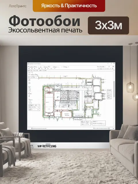 Фотообои создайте технический план современного завода по переработке отходов
