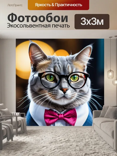 Фотообои хорошо одетая кошка в очках