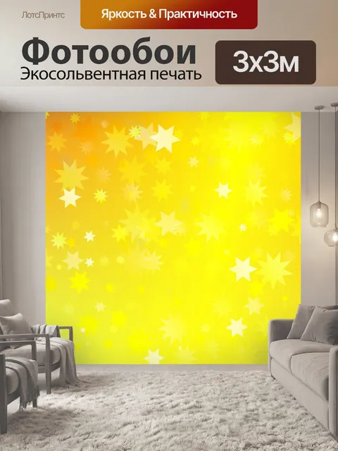 Фотообои Золотые Звезды абстрактный узор