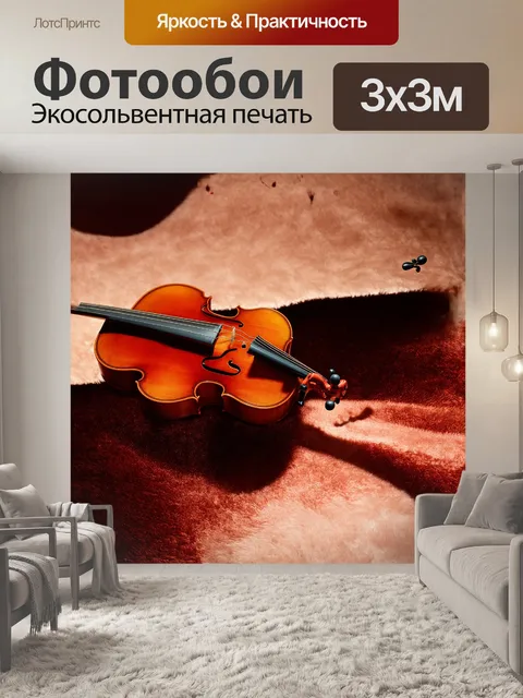Фотообои скрипка, изящно расположенная на мягком бархатном фоне, отбрасывает тени, создавая атмосферу загадочности