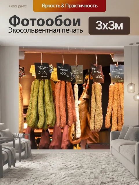 Фотообои Хранить