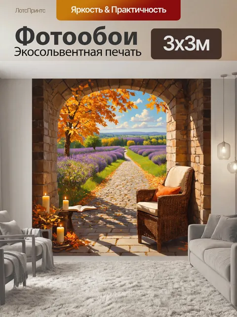 Фотообои прованс показывают осенний пейзаж с золотыми и оранжевыми листьями
