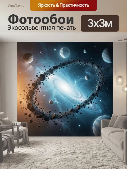 Фотообои Космическая галактика с кольцом астероидов