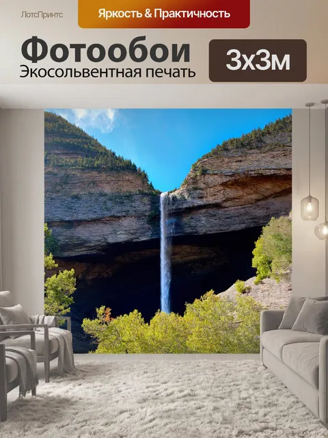 Фотообои гора с водопадом, стремительно падающим с обрыва, и аркой из камней внизу