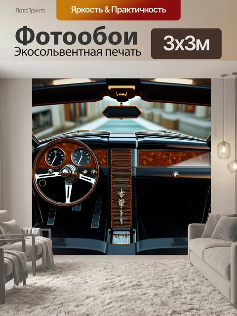 Фотообои ретро-футуристическая панель приборов