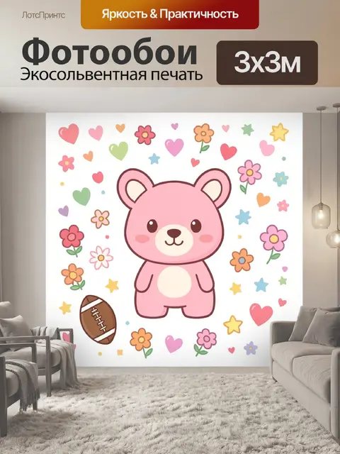 Фотообои Розовый мишка с сердцами