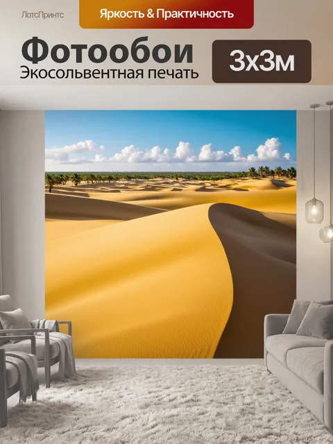 Фотообои пейзаж с желтыми пустынными дюнами, под ярким безоблачным небом