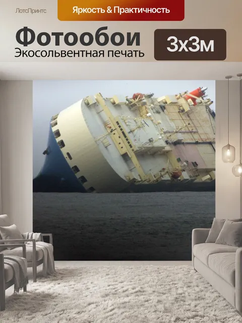 Фотообои Грузовое судно