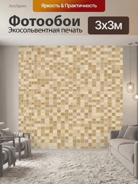 Фотообои Песчаная мозаика из квадратов