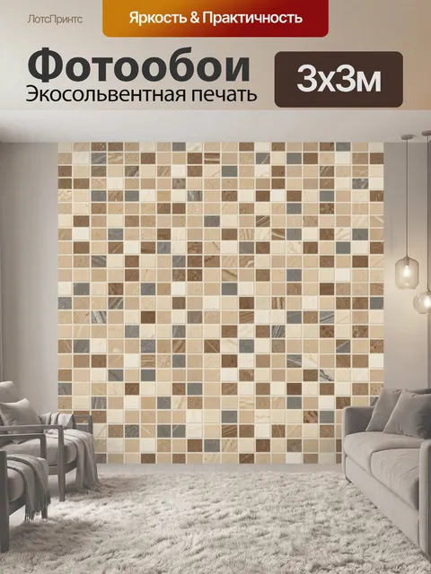 Фотообои Мозаика из бежевых фактур