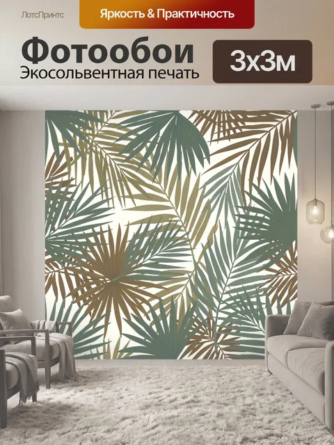 Фотообои Тропические листья на бежевом