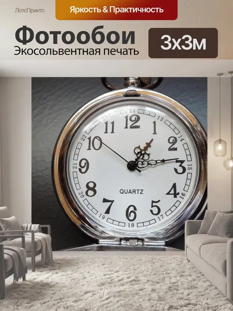 Фотообои Часы