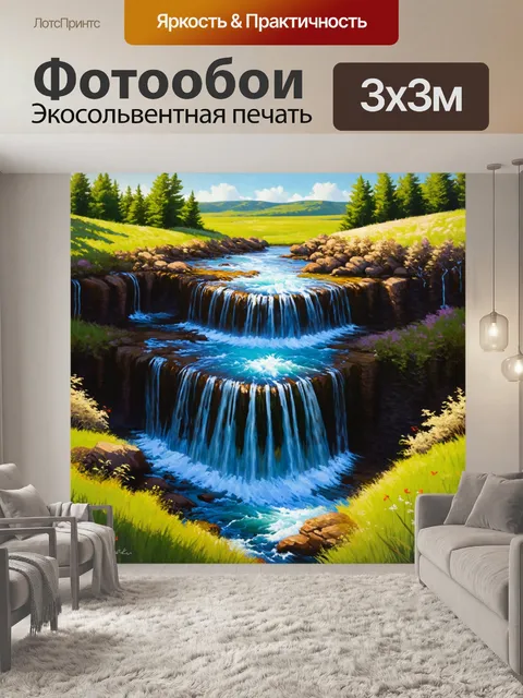 Фотообои водопад с различными уровнями воды