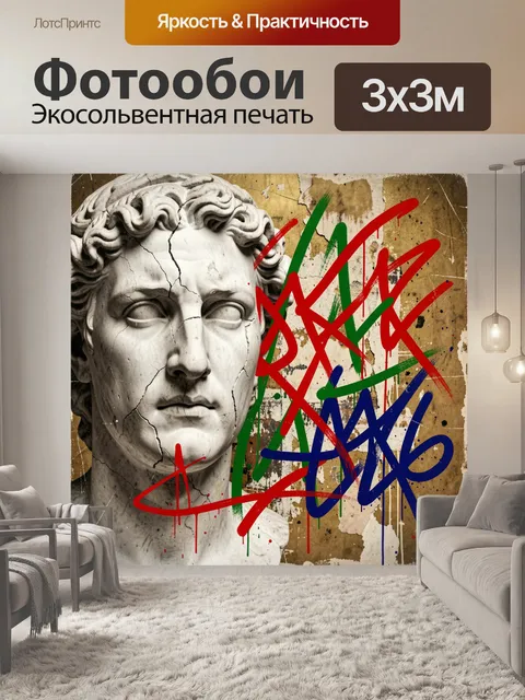 Фотообои Античный бюст с граффити