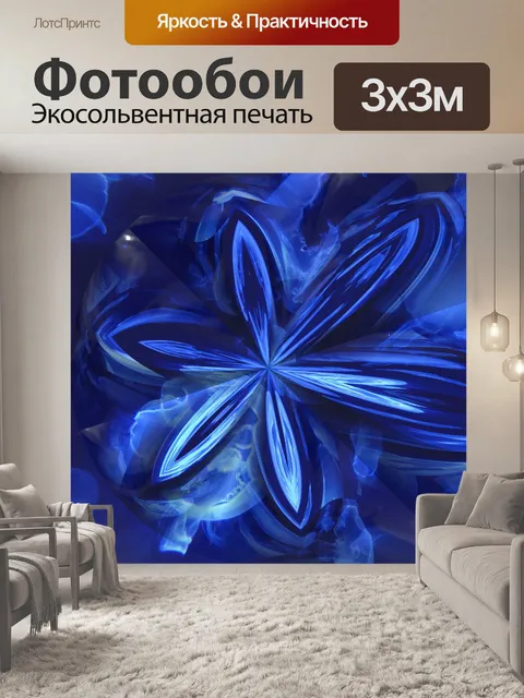 Фотообои Цветочный аннотация синий