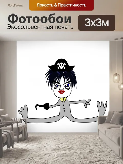Фотообои пират мультфильм