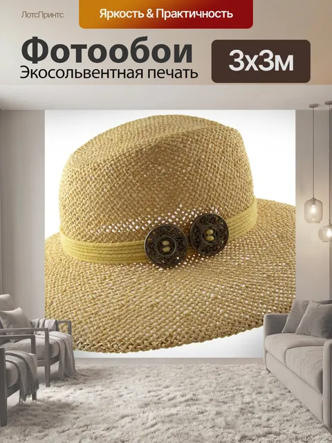Фотообои Соломенная шляпа