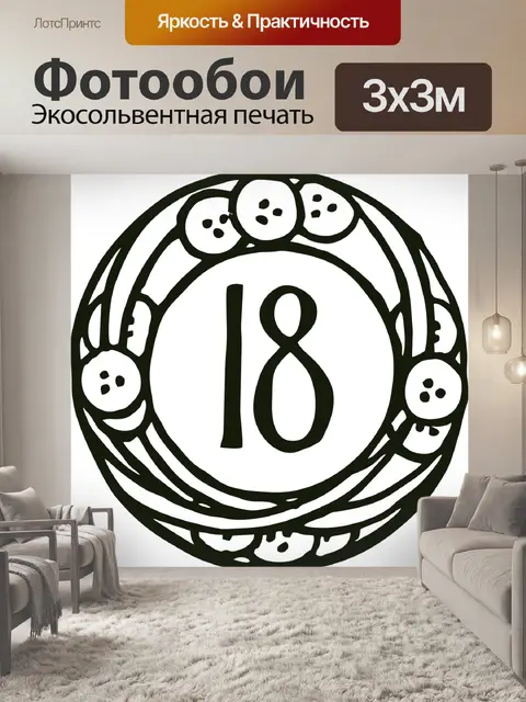 Фотообои Номер