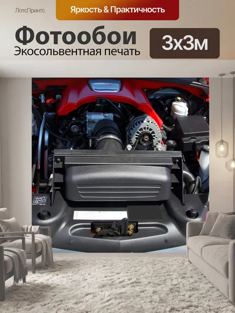 Фотообои Двигатель автомобиля