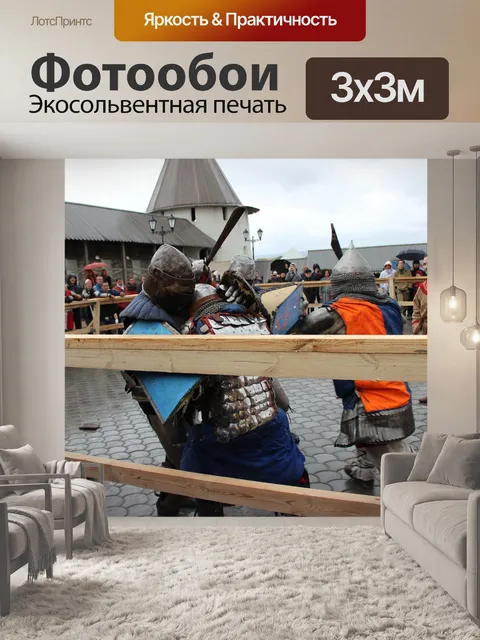 Фотообои Русские