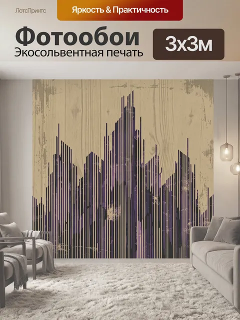 Фотообои Абстрактные горные пики в полосах