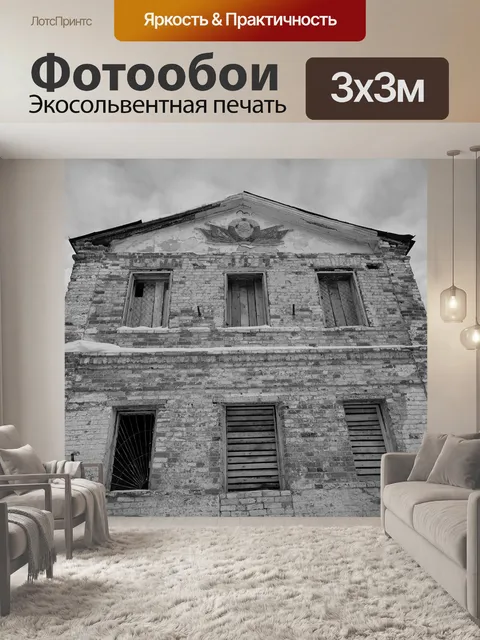 Фотообои Здание