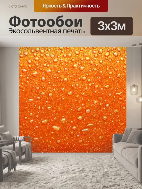 Фотообои оранжевый цвет, выполненные в технике жемчужной графики, показывают оранжевые узоры и перламутровые детали…