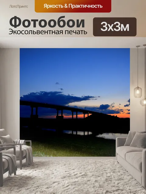 Фотообои Мост