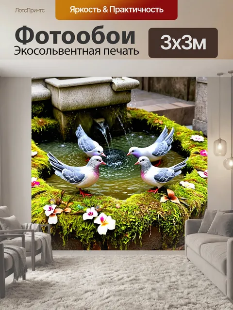 Фотообои уютная сцена у старинного фонтана с голубями, которые кормятся на его краю, украшенном мхом и цветами
