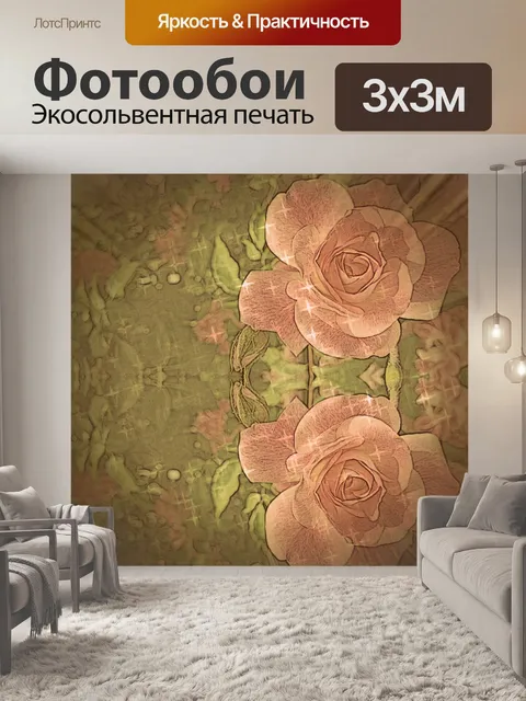 Фотообои Винтажные розовые розы