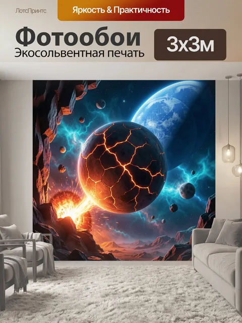 Фотообои Космический пейзаж с планетами