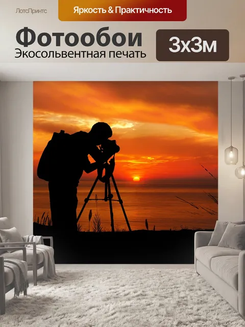 Фотообои Фотограф на закате Силуэт