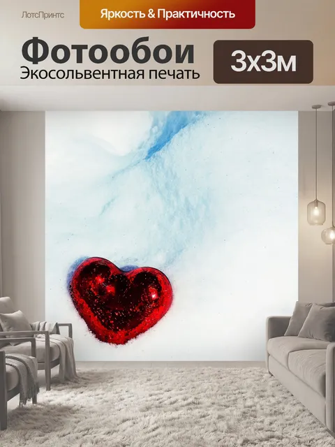 Фотообои Сердце