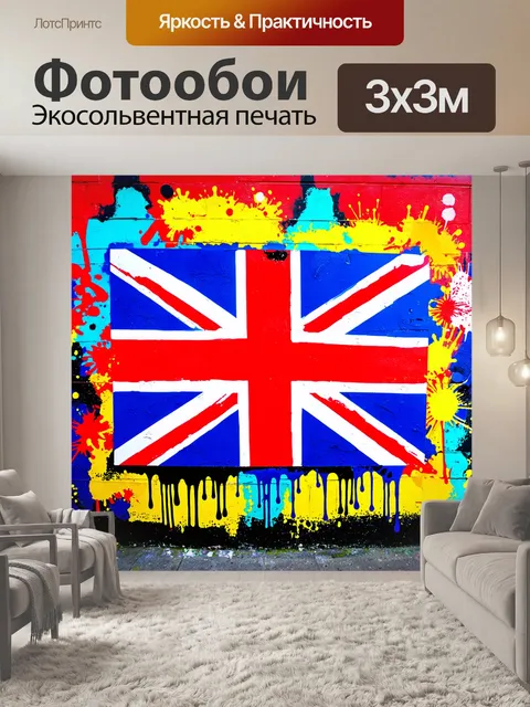 Фотообои юнион джек, нарисованный граффити на стене города, окруженный абстрактными узорами и яркими красками