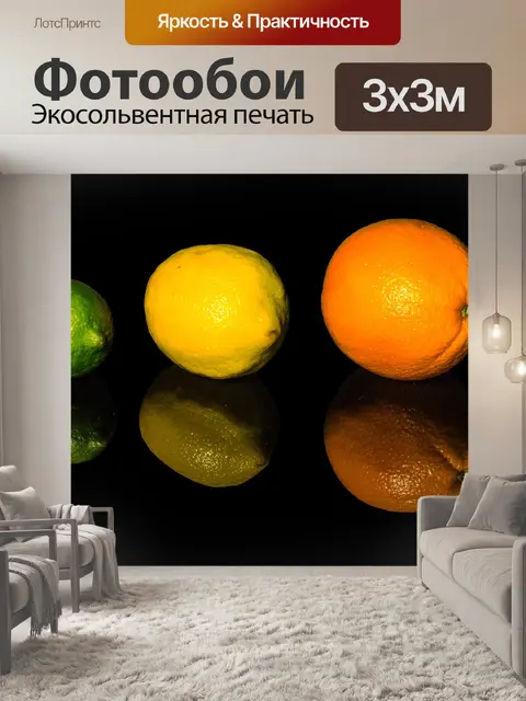Фотообои Лайм
