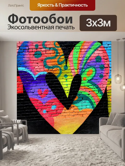 Фотообои Сердце граффити на стене