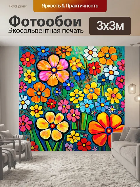 Фотообои цветы в стиле пабло пикассо