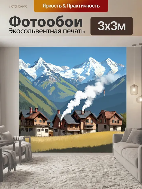 Фотообои уютная горная деревушка с дымящимися трубами, окруженная живописными горами, стиль пастельной живописи