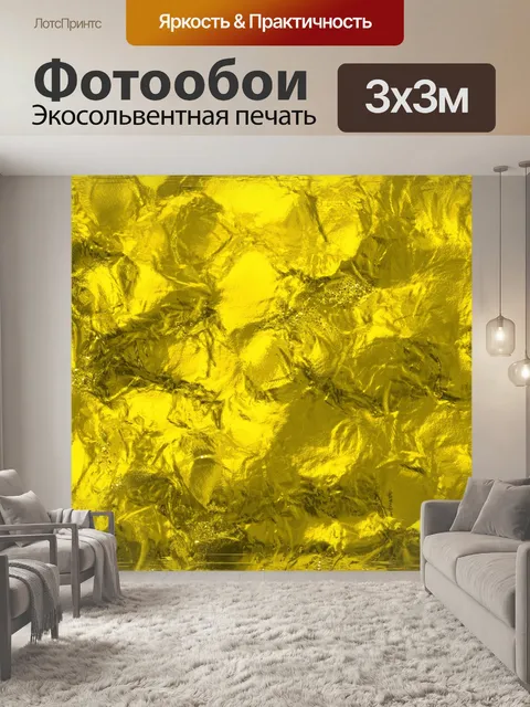 Фотообои смятая текстура из золотой фольги