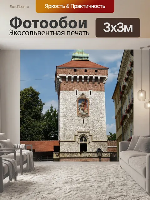 Фотообои Городская стена