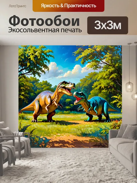 Фотообои динозавр: место встречи для динозавров посреди поля