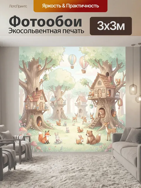 Фотообои Сказочный лес с домиками на деревьях