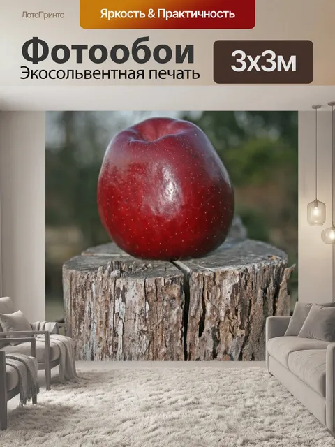 Фотообои красное яблоко на пост