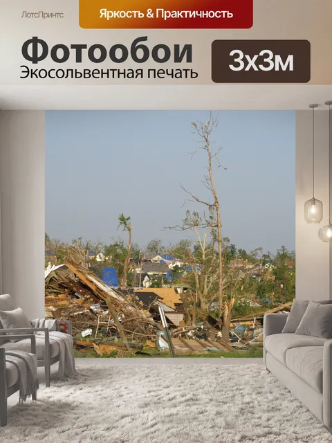 Фотообои Торнадо Уничтожение