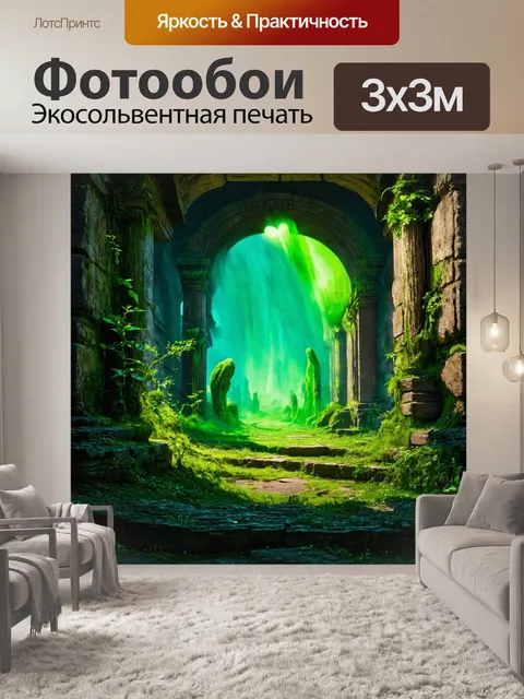 Фотообои абстракция в стиле фэнтези, где старинные руины пронизаны зеленым светом и растениями, прорывающимися из камня