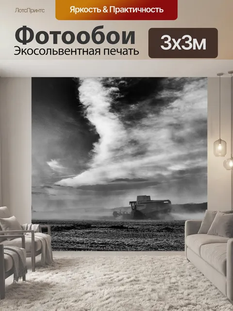 Фотообои Комбайн на работе