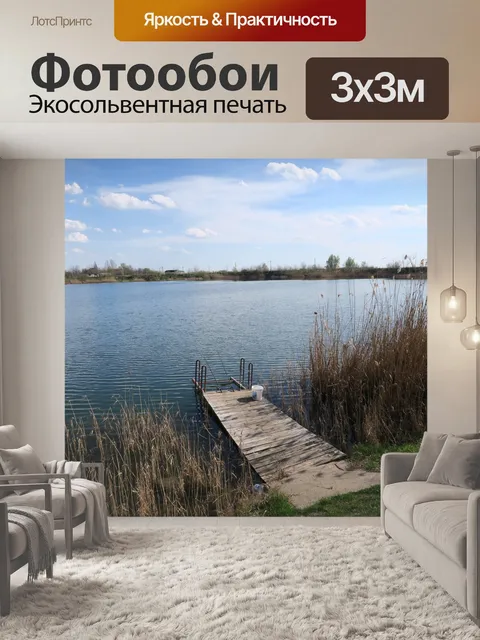 Фотообои Озеро
