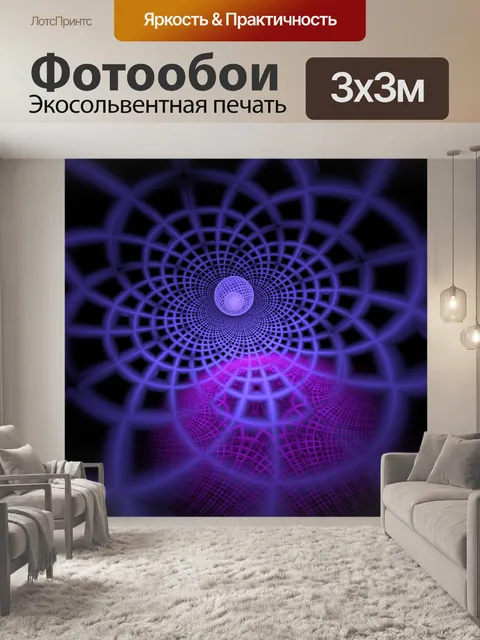 Фотообои голубая сетка
